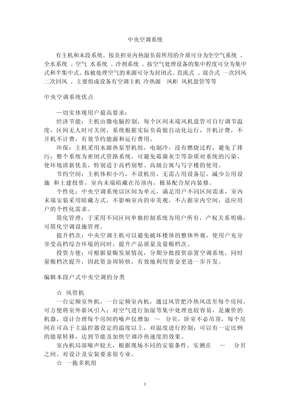 VAV与VRV空调系统的原理及特点_第1页