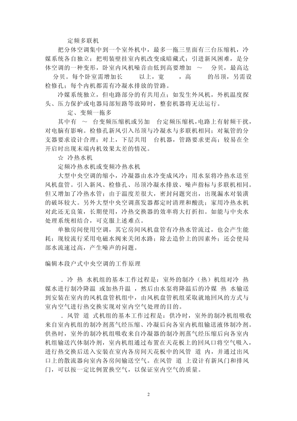 VAV与VRV空调系统的原理及特点_第2页