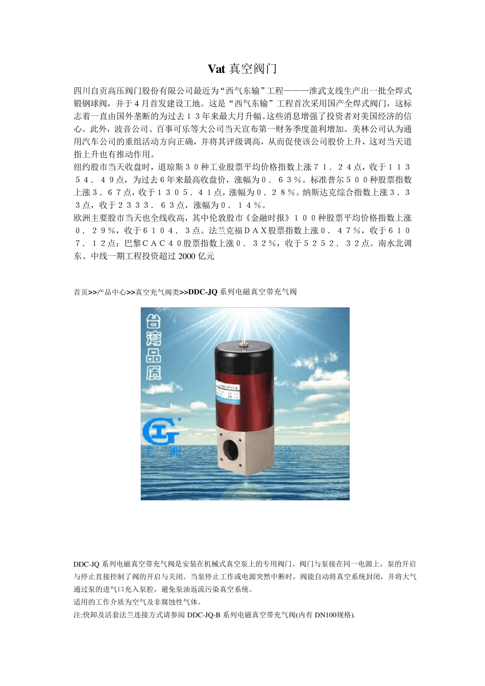 vat真空阀门_第1页