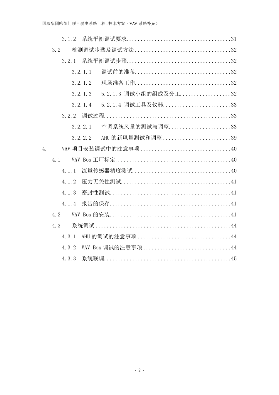 VAV变风量系统技术方案_第3页