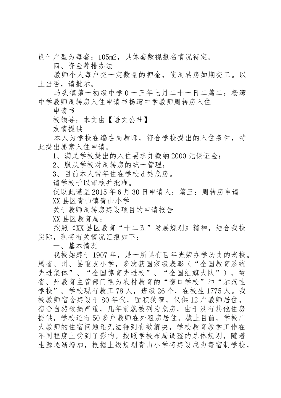 高校周转房申请书_第2页