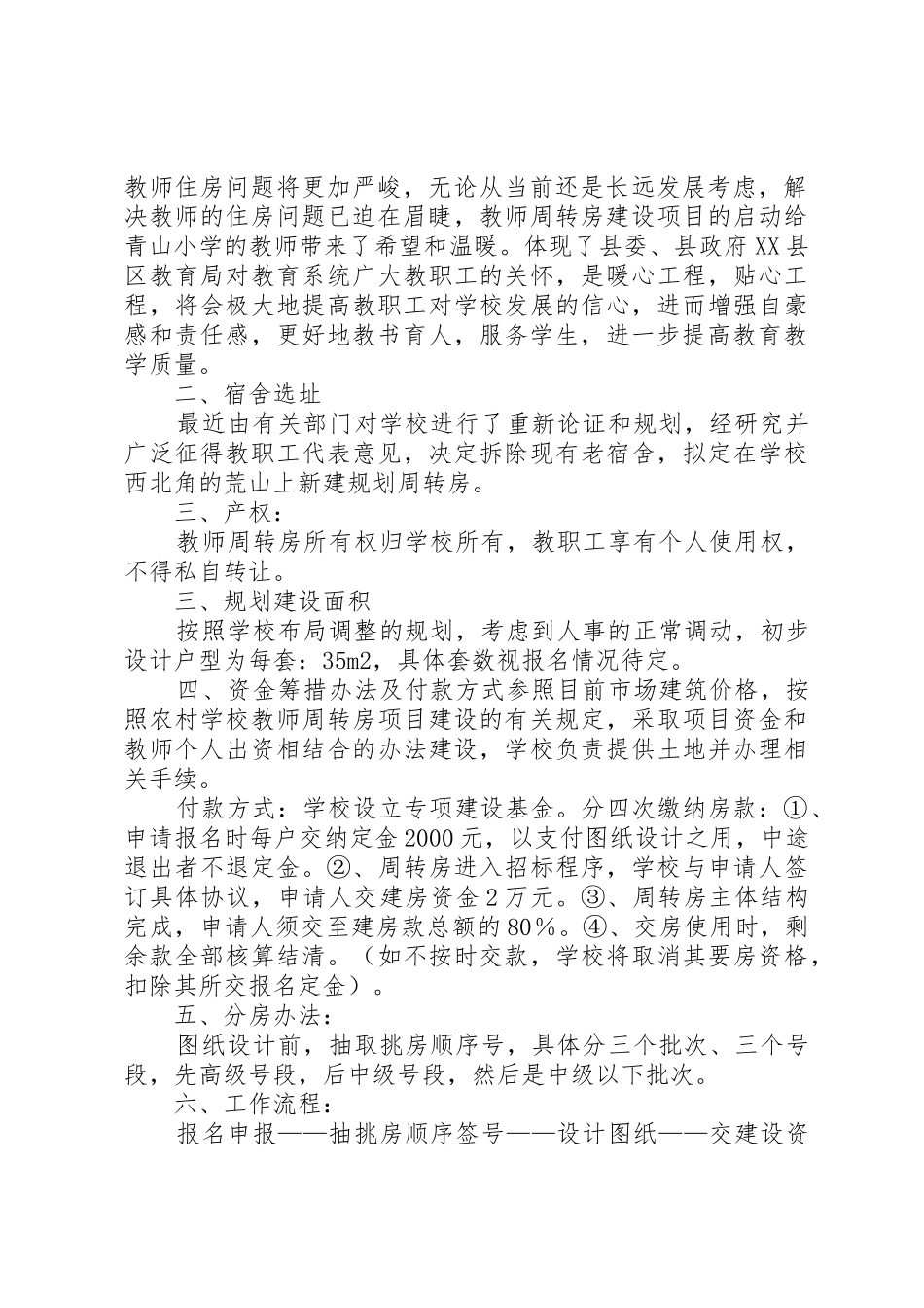 高校周转房申请书_第3页