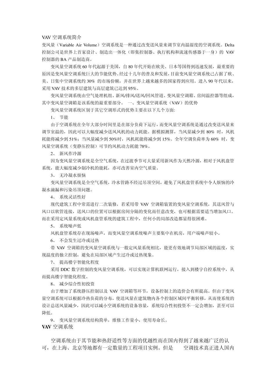 VAV空调系统简介_第1页