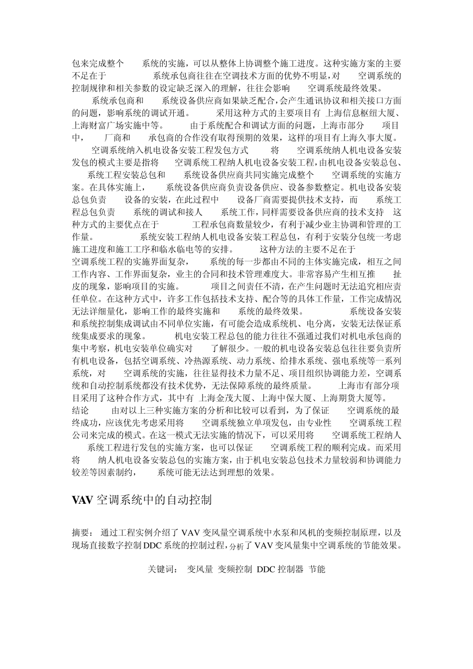 VAV空调系统简介_第3页