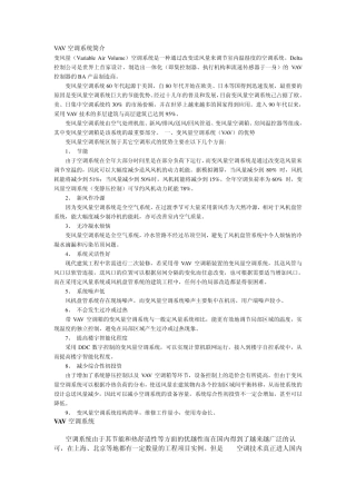 VAV空调系统简介