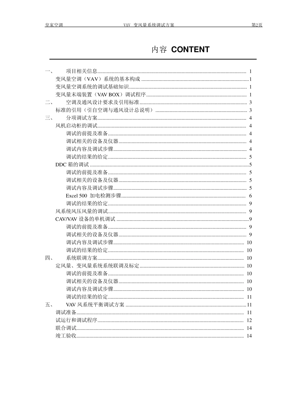VAV系统调试方案_第2页