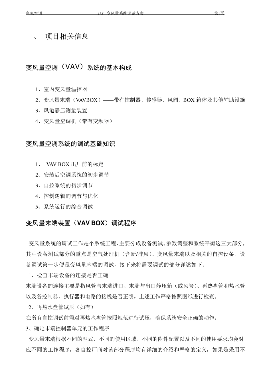 VAV系统调试方案_第3页