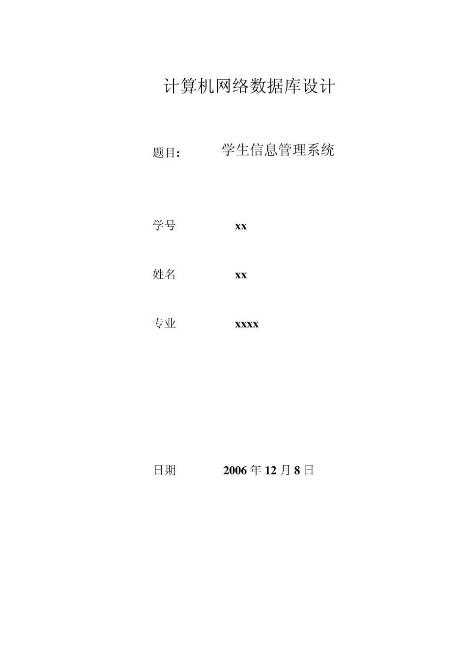 VB+SQL学生信息管理系统_第1页