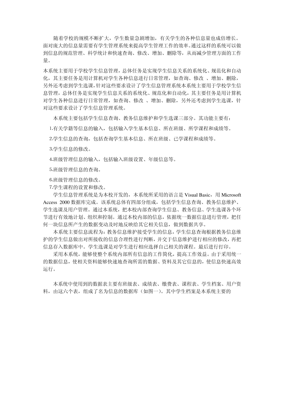 VB+SQL学生信息管理系统_第2页