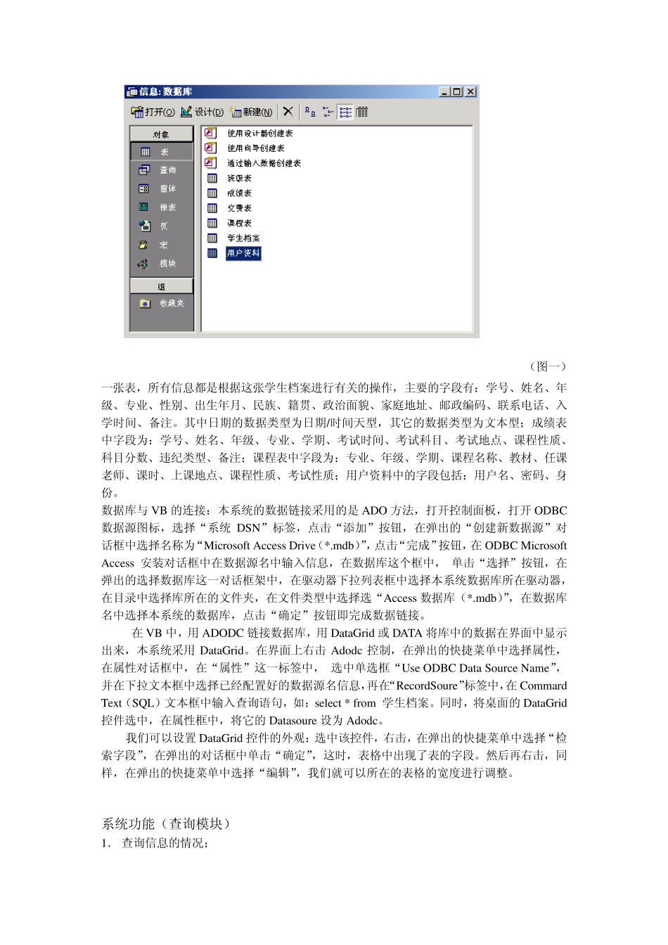 VB+SQL学生信息管理系统_第3页