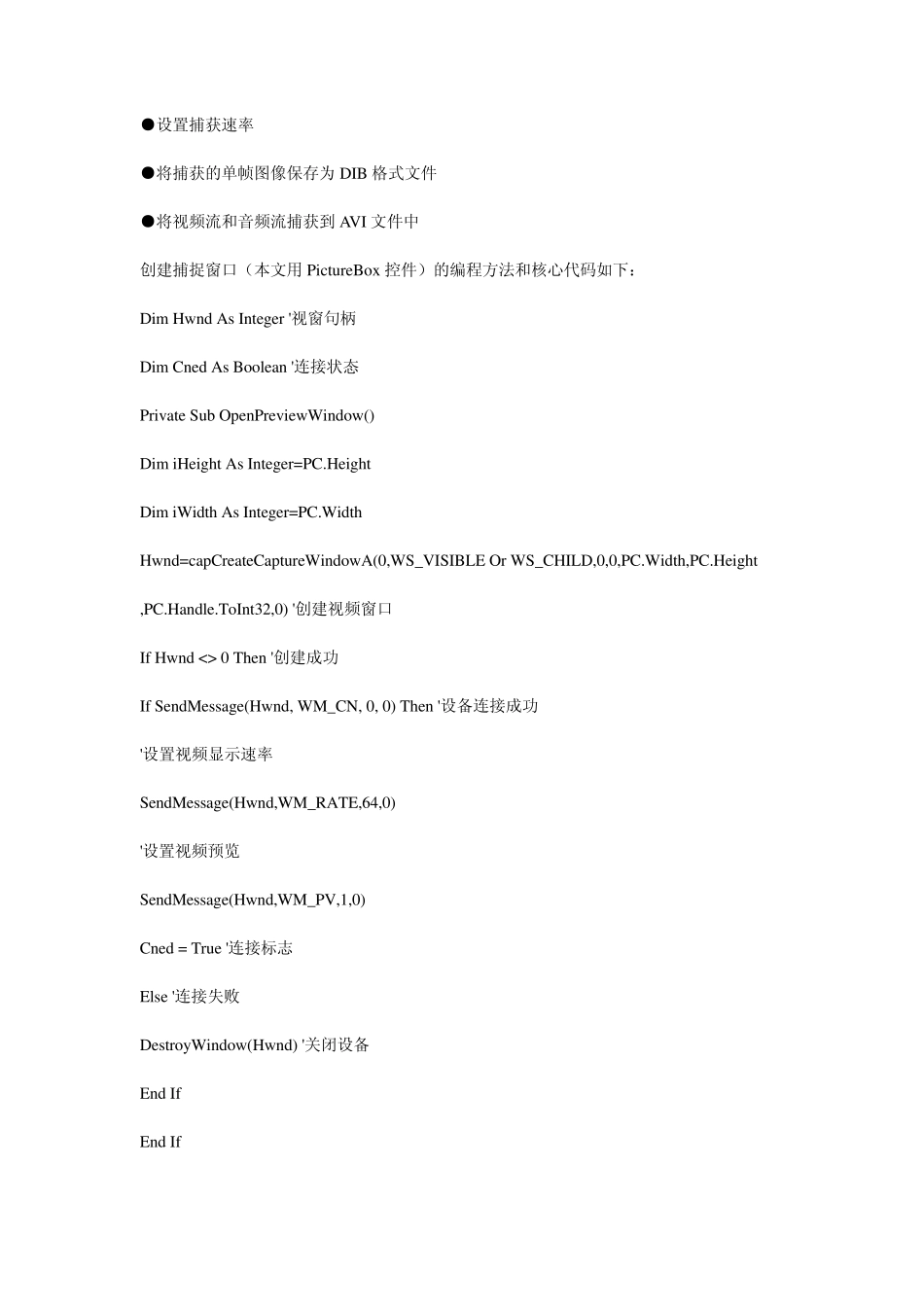 VB2005下通过摄像头实现视频捕捉_第3页