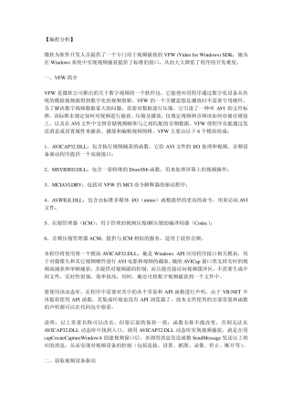 VB2005下通过摄像头实现视频捕捉