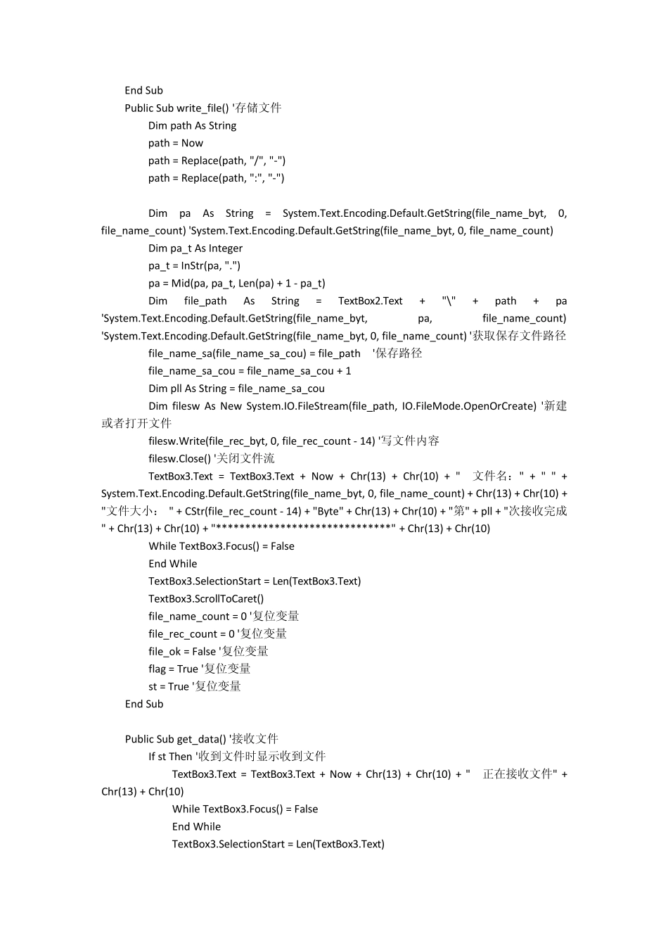 VB2010串口文件传输_第2页