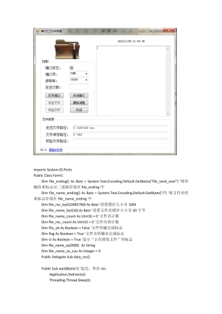 VB2010串口文件传输