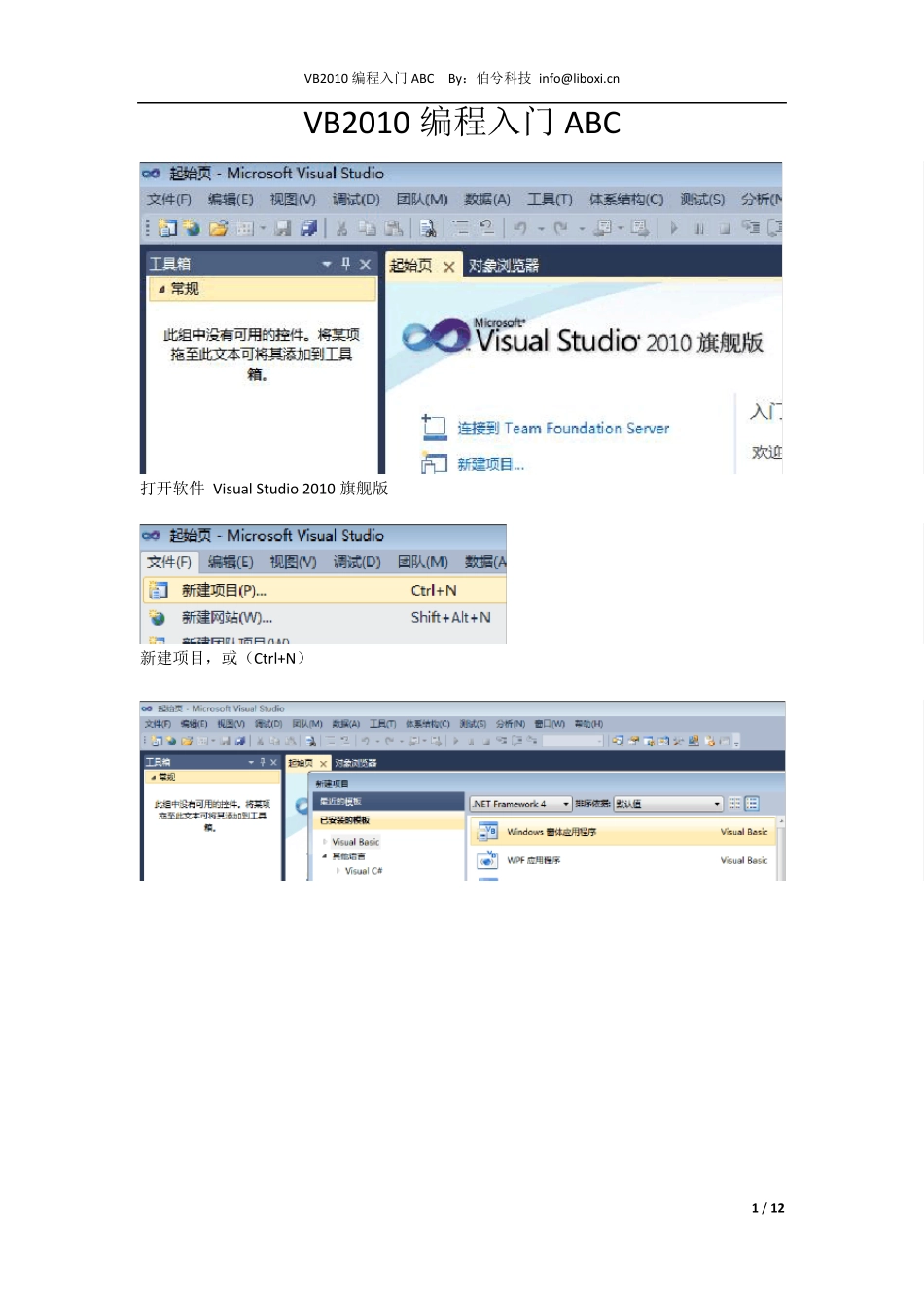 VB2010编程入门ABC_第1页