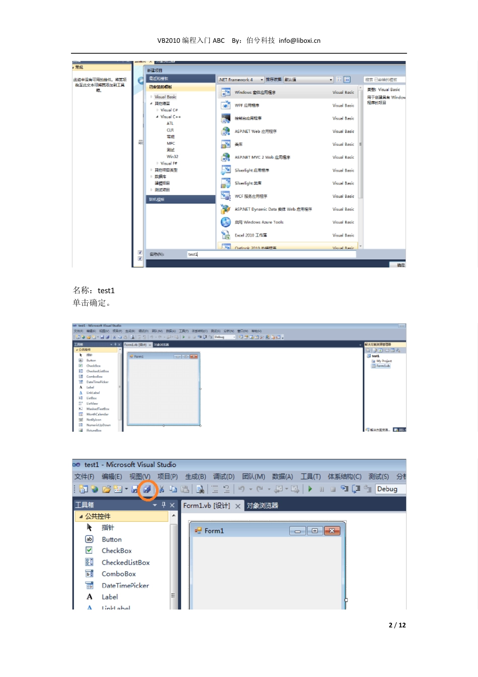 VB2010编程入门ABC_第2页