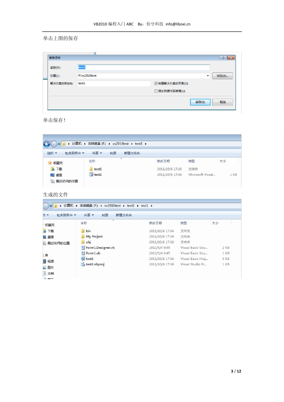 VB2010编程入门ABC_第3页