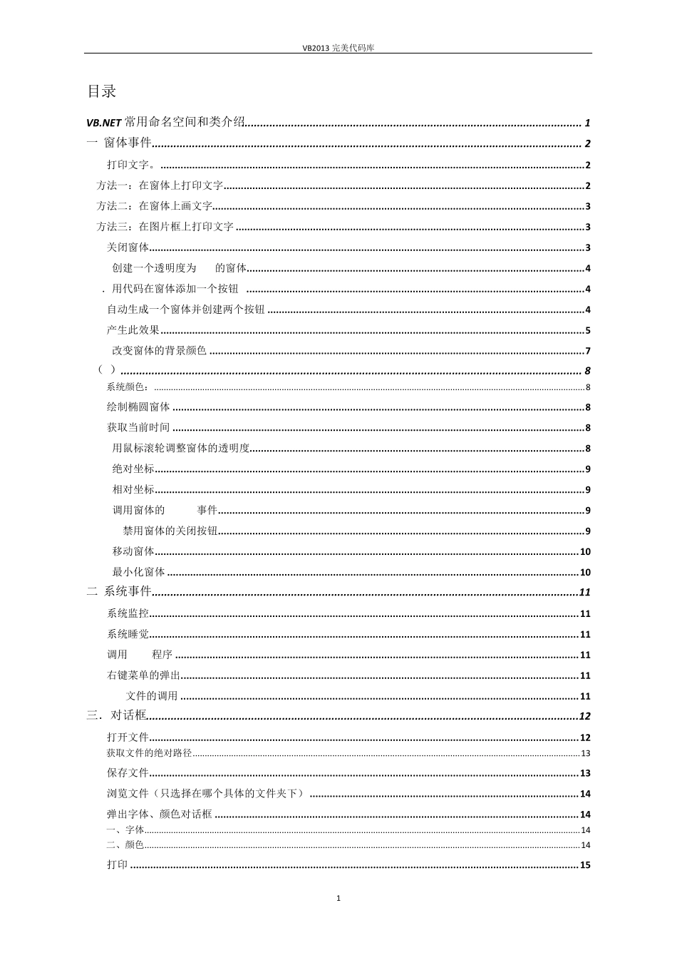 VB2013完美代码库_第1页