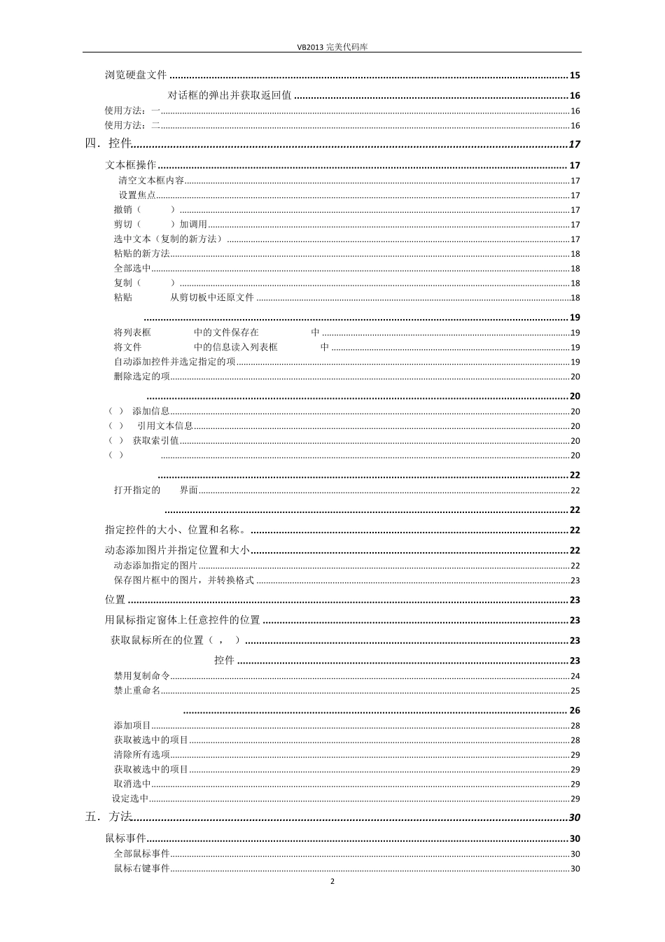 VB2013完美代码库_第2页