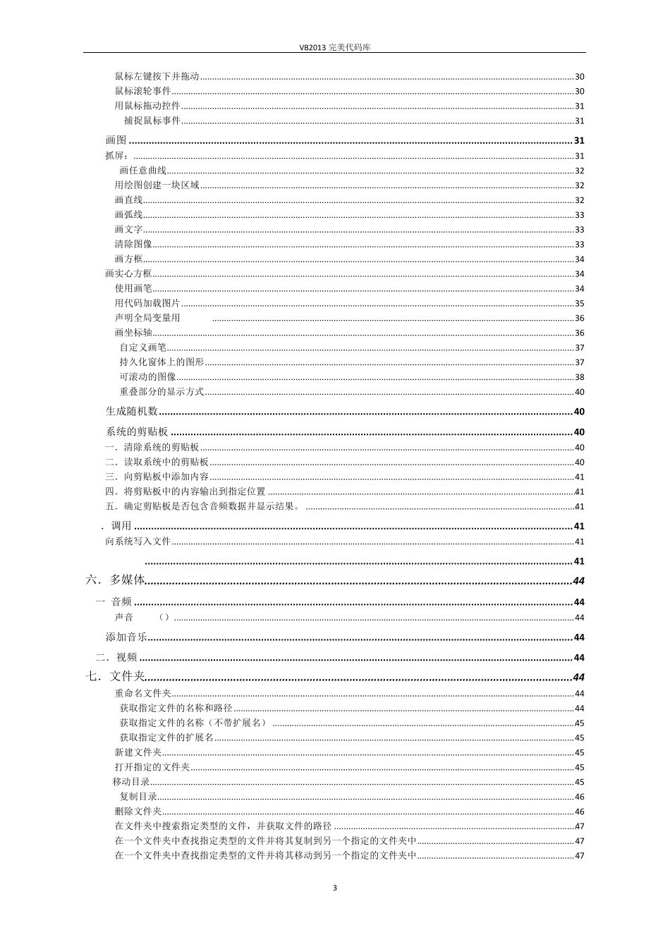 VB2013完美代码库_第3页