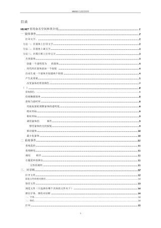 VB2013完美代码库