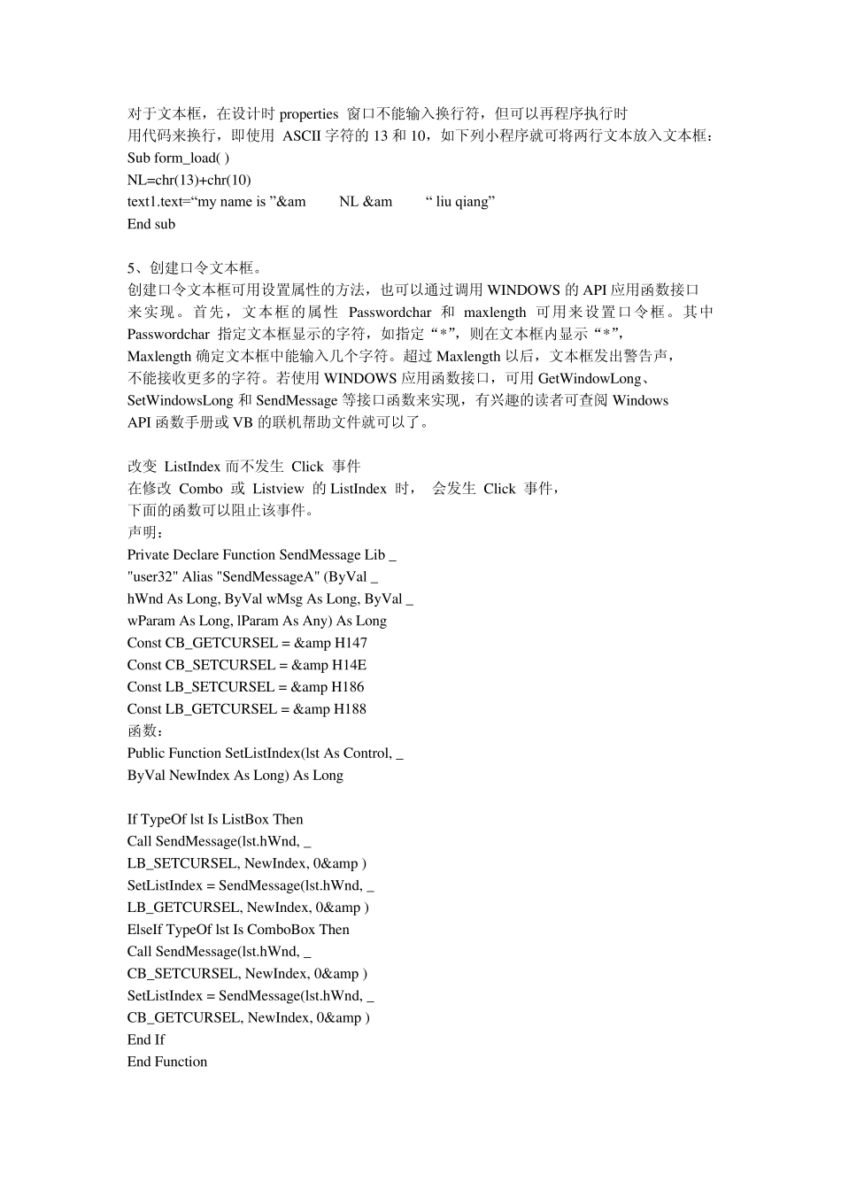 VB6.0中文技巧_第2页