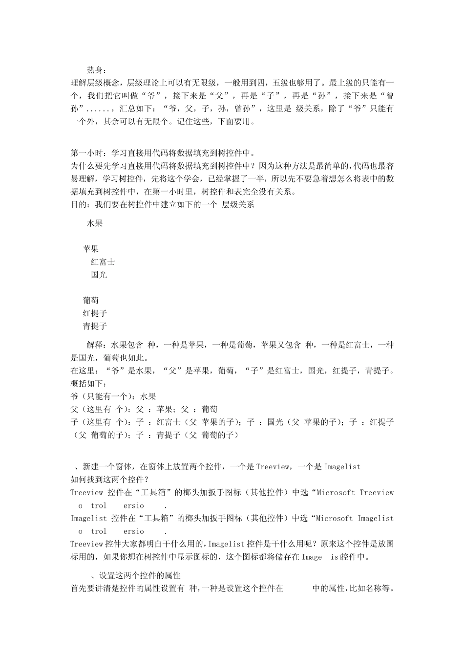 vb6.0中树状图使用方法_第1页