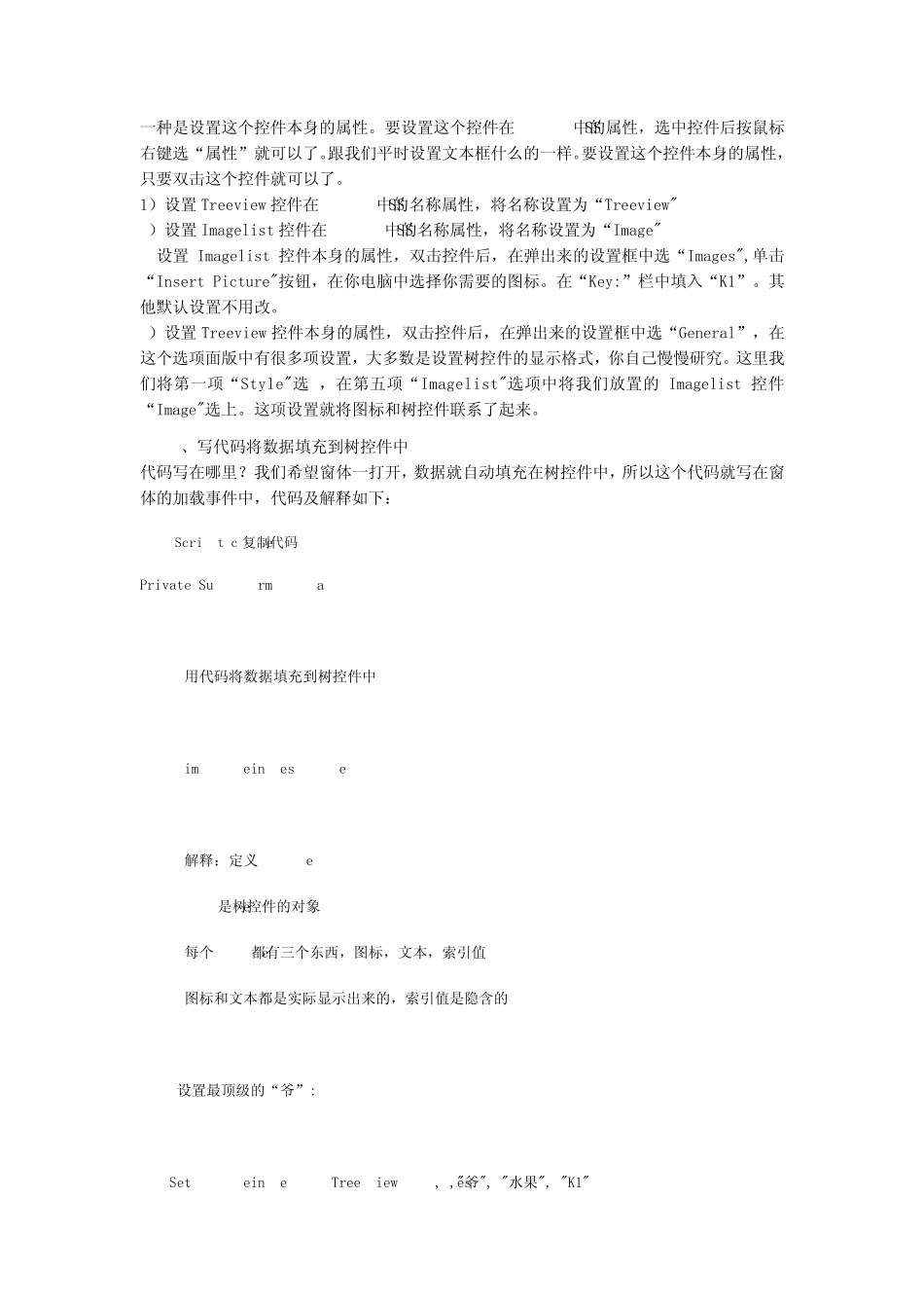 vb6.0中树状图使用方法_第2页