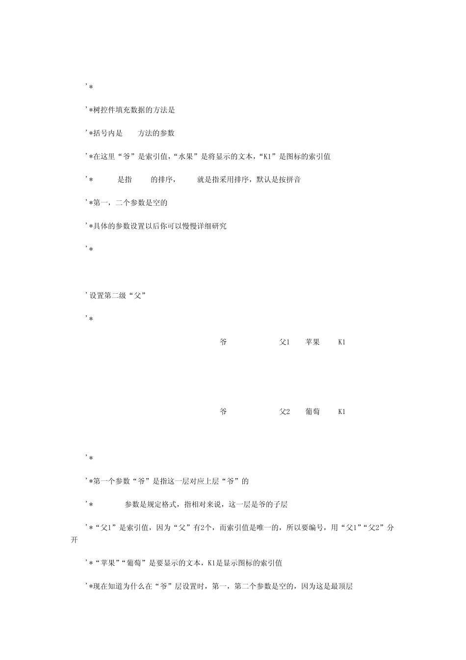 vb6.0中树状图使用方法_第3页