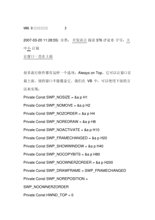 VB6.0中的窗口控制全集