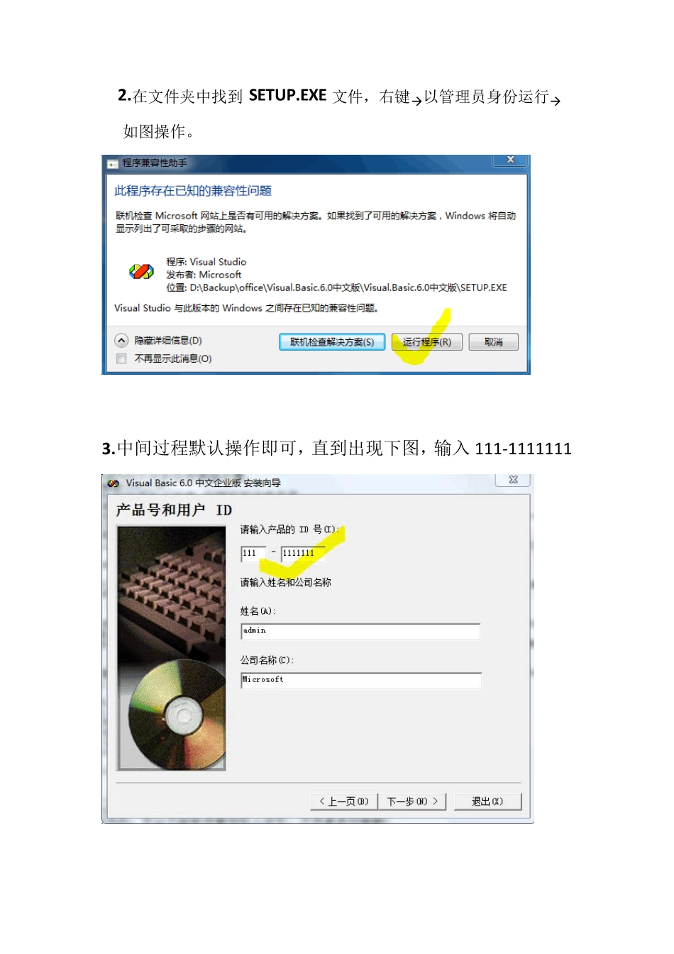 vb6.0图文安装教程_第2页