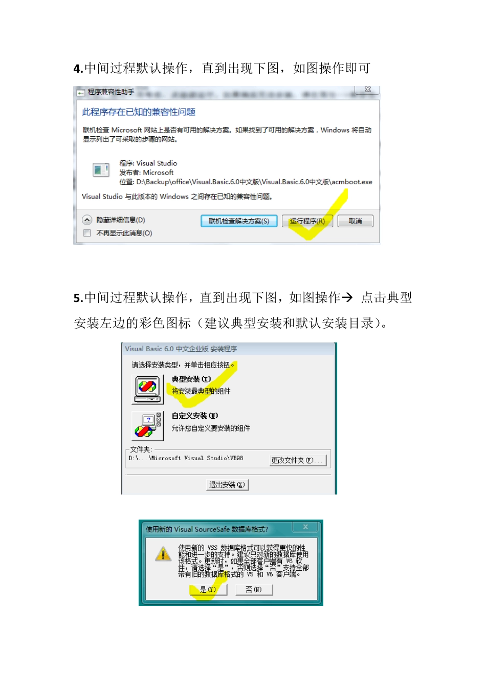 vb6.0图文安装教程_第3页