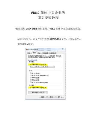 vb6.0图文安装教程