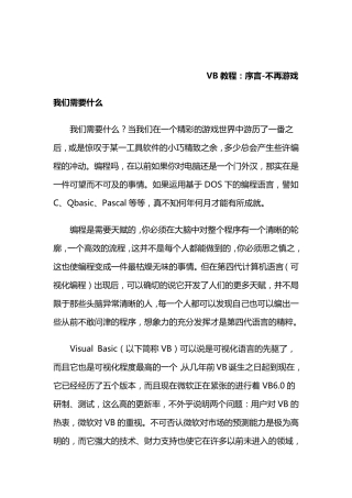 VB6.0图文实例教程