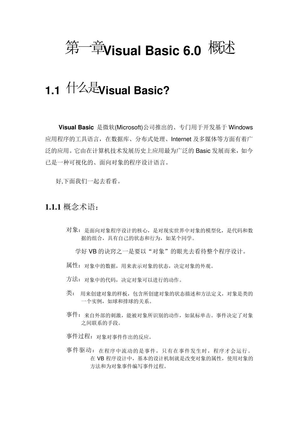 VB6.0自学教程_第1页