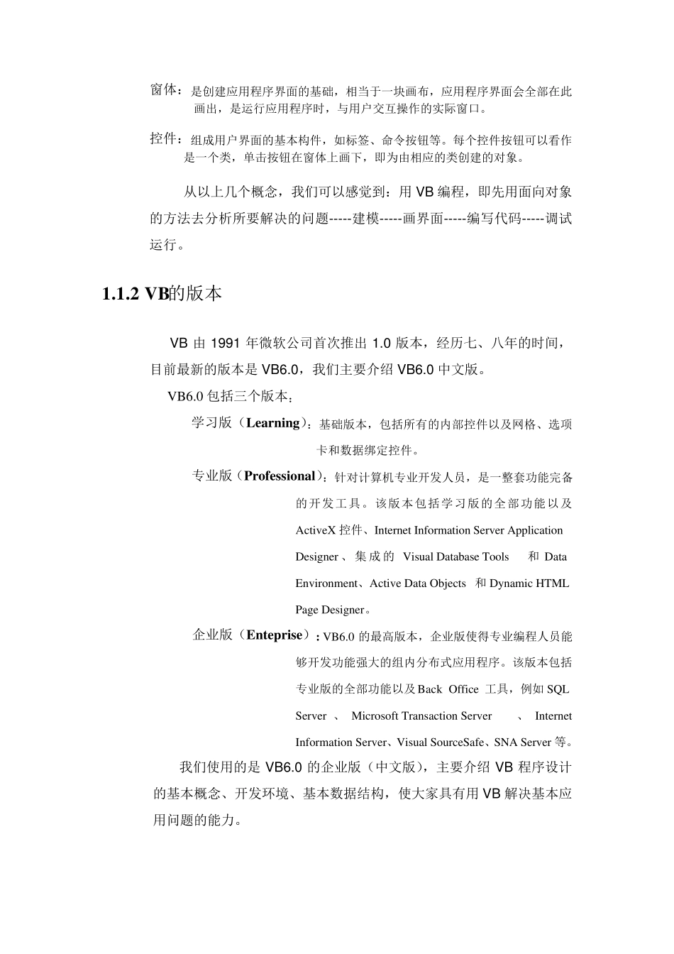 VB6.0自学教程_第2页