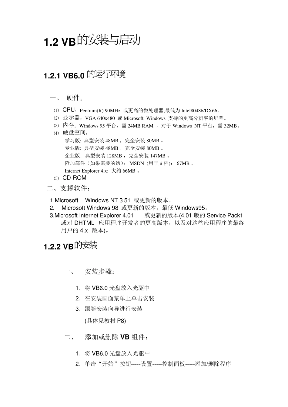VB6.0自学教程_第3页