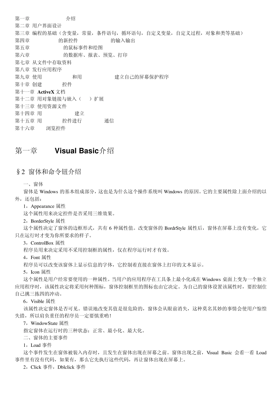 VB6.0详细讲义(VB6实用教程,VB6从入门到精通)_第1页