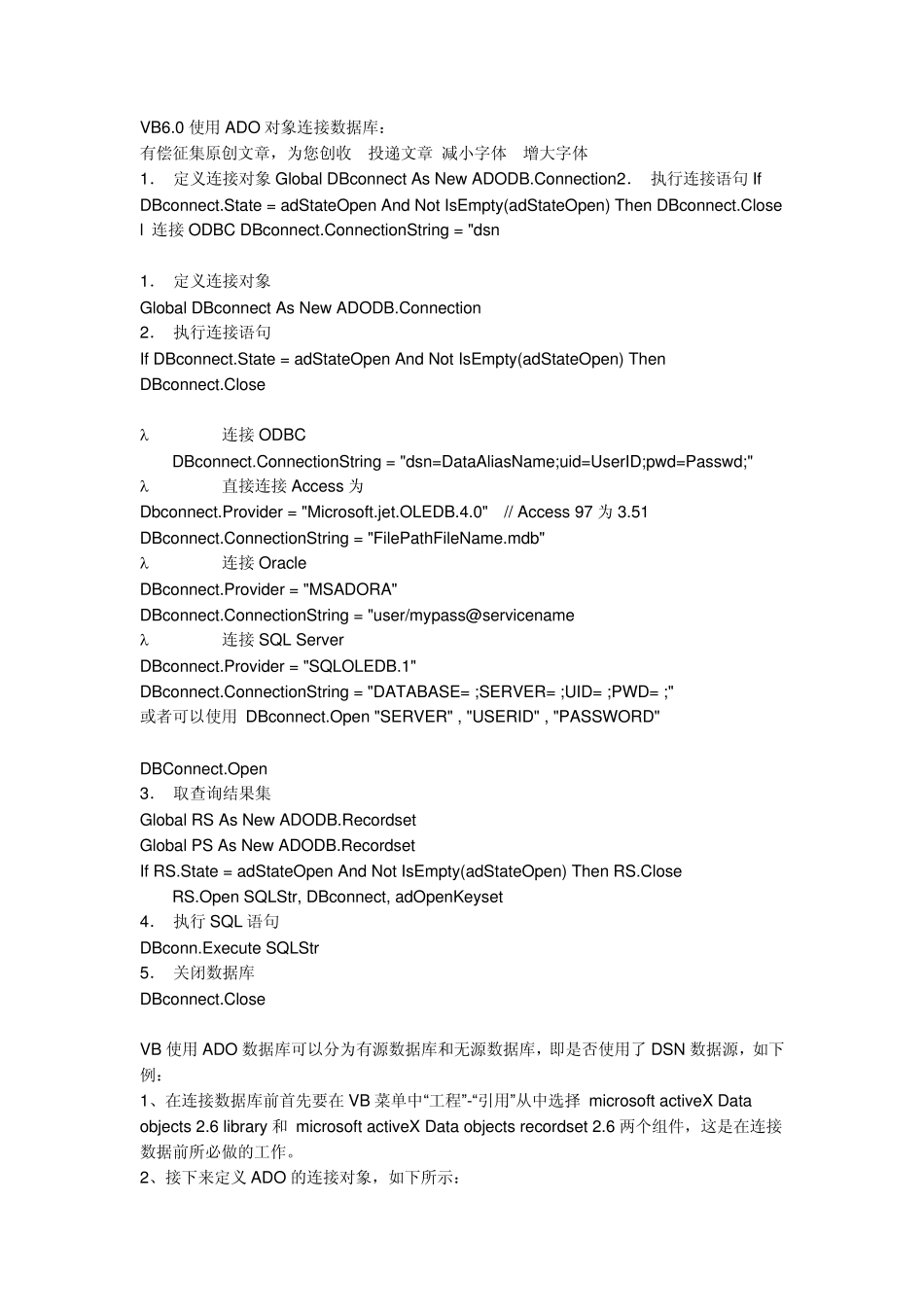 vb6.0连接sql2000数据库的具体步骤_第1页