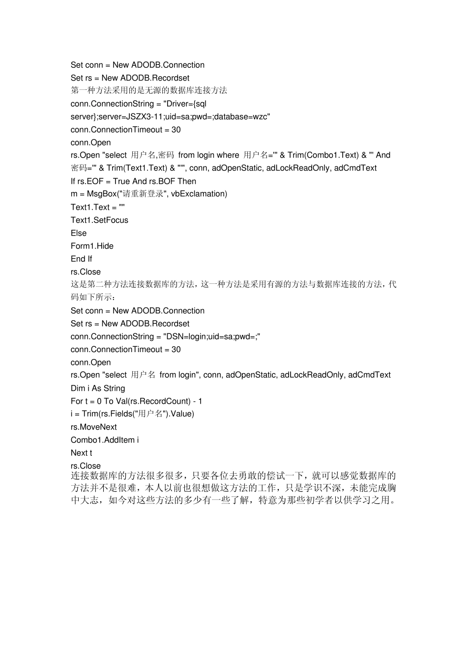 vb6.0连接sql2000数据库的具体步骤_第2页
