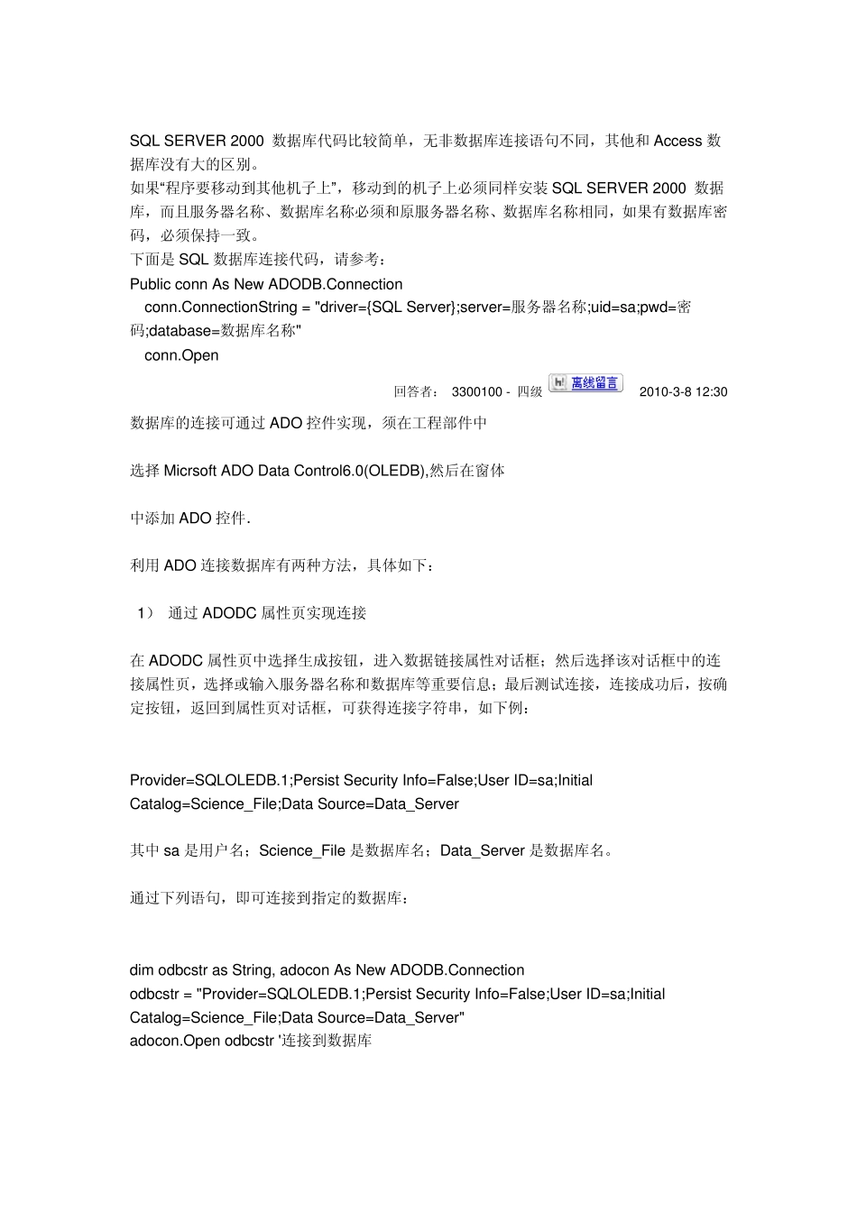 vb6.0连接sql2000数据库的具体步骤_第3页