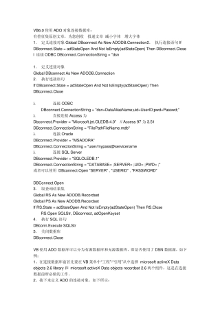vb6.0连接sql2000数据库的具体步骤