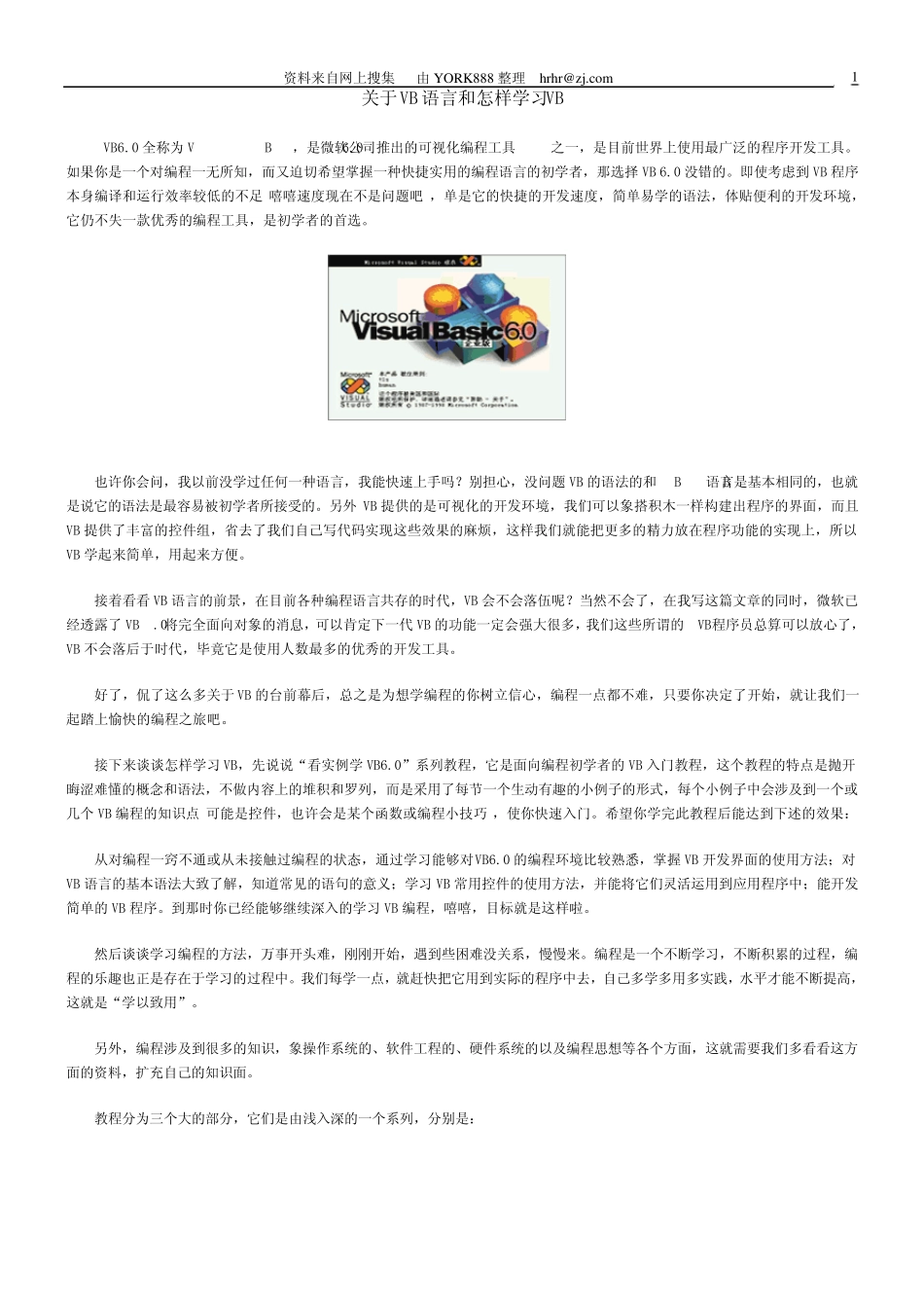 VB6.0速成教材_第1页