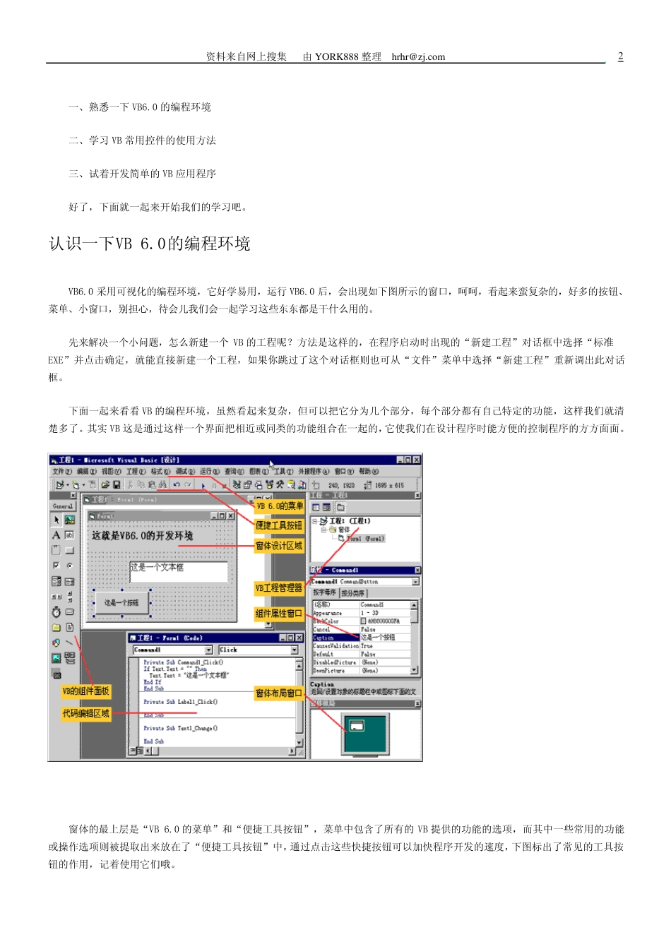 VB6.0速成教材_第2页