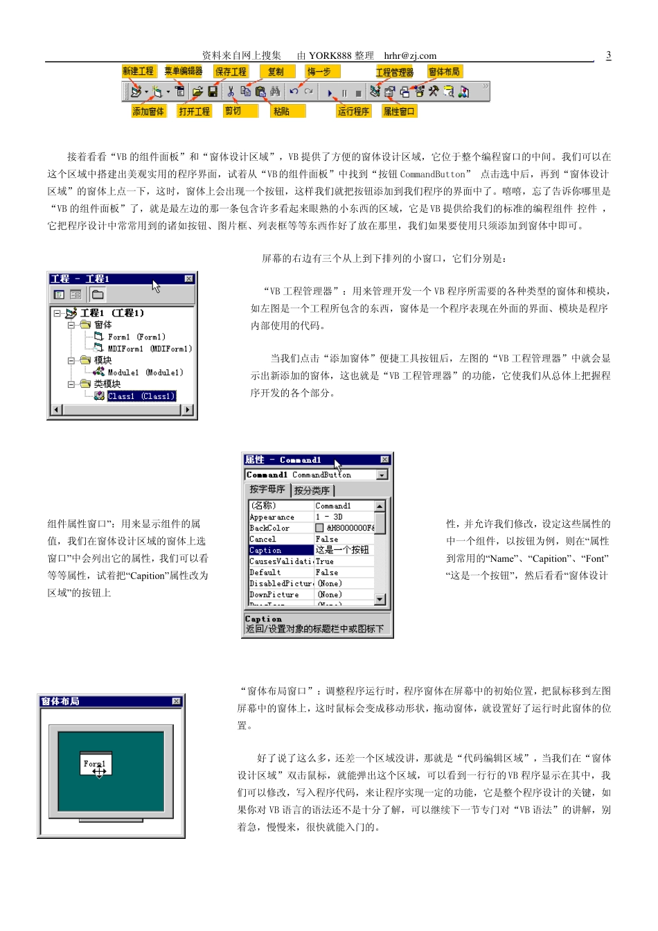 VB6.0速成教材_第3页