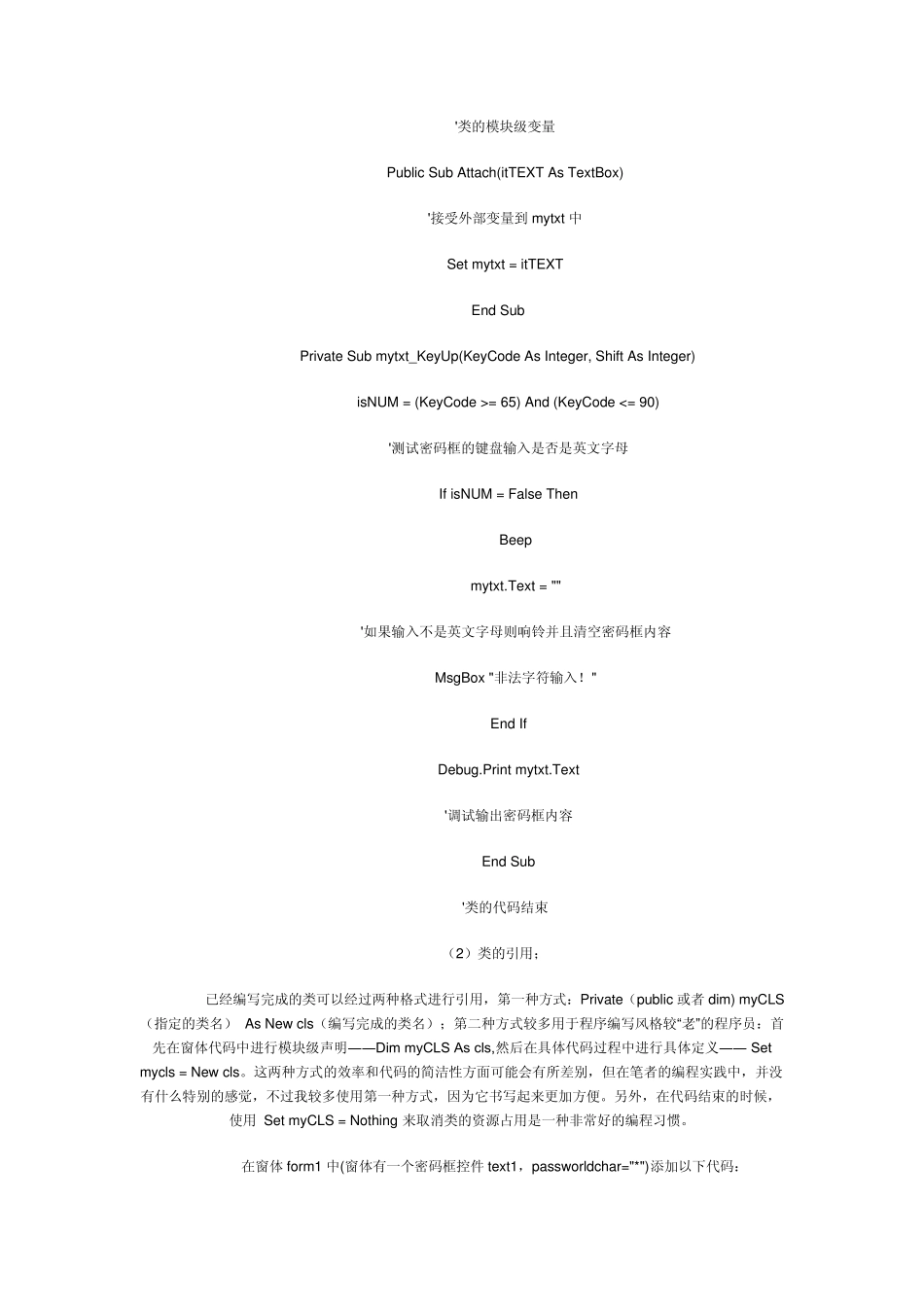 vb6类模块学习入门经典教程(收藏)_第2页