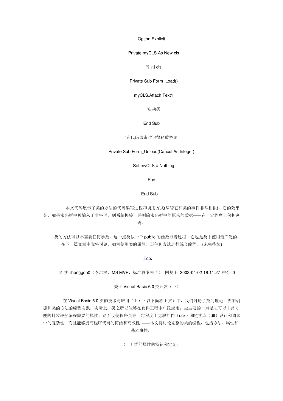 vb6类模块学习入门经典教程(收藏)_第3页