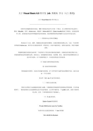 vb6类模块学习入门经典教程(收藏)
