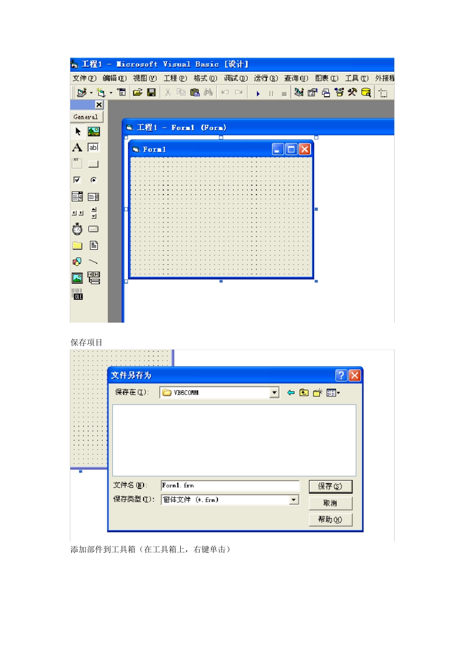 VB6编写串口通讯程序详解_第2页