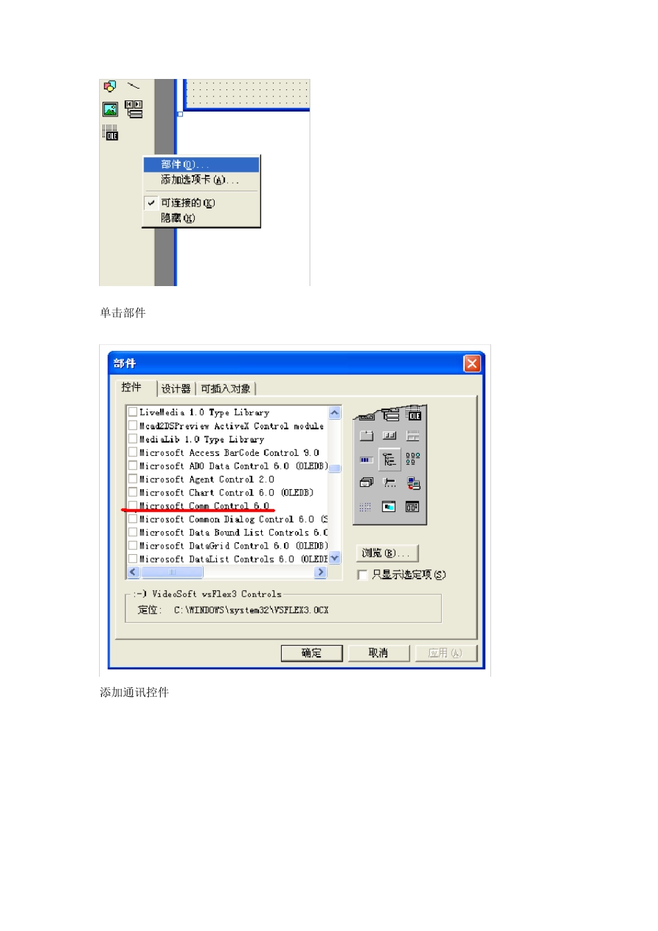 VB6编写串口通讯程序详解_第3页